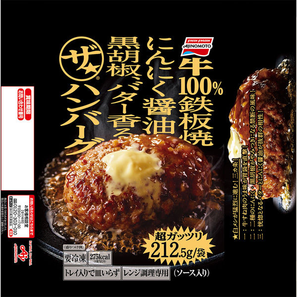 味の素（株） [冷凍] 味の素 ザ☆ハンバーグ 212.5g×10袋
