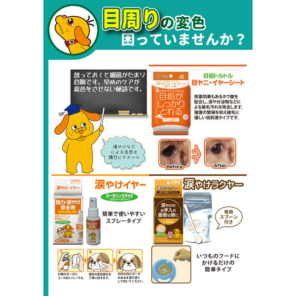 トーラス 涙やけイヤー はじめての方用 30ml 3個 犬 猫