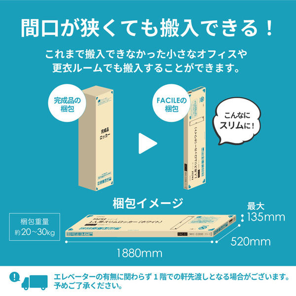 ネットフォース FACILE 8人用 スリムロッカー ダイヤル錠 木目