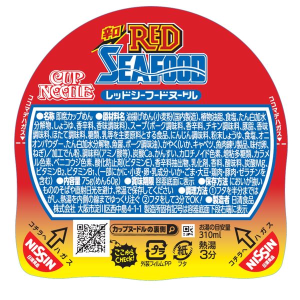 日清食品 カップヌードル レッドシーフードヌードル 1セット（5個） - アスクル