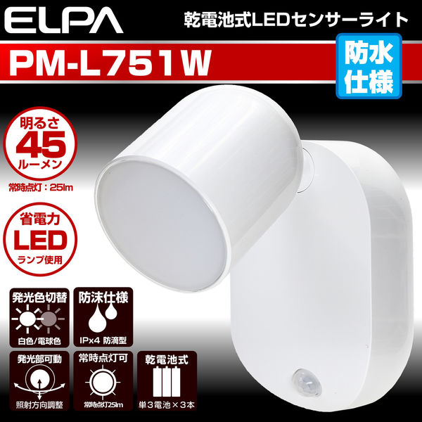 朝日電器 LEDセンサー付ライト PM-L751W 1個