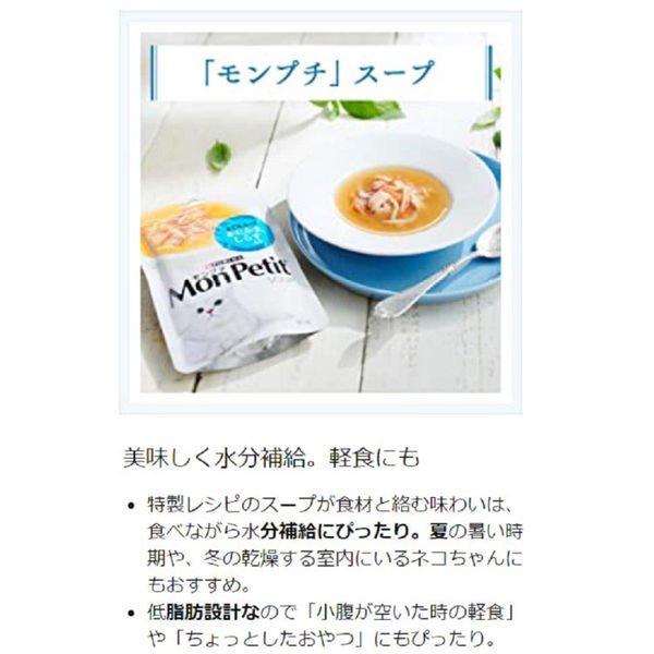 モンプチスープ　18歳以上用 + 15歳以上用 PURINA モンプチ 18歳以上用 まぐろスープ 40g×12袋【まとめ買い
