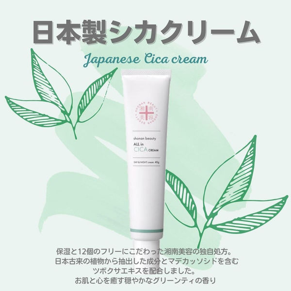 湘南美容外科 オールインシカクリーム 40g - フェイスクリーム