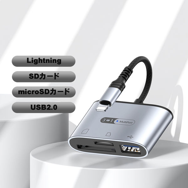 ライトニング 変換アダプター USBハブ SD/microSDカードスロット USB-A 
