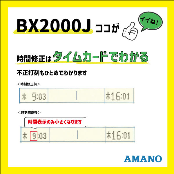 アマノ 電子タイムレコーダー BX2000J 1台 - アスクル