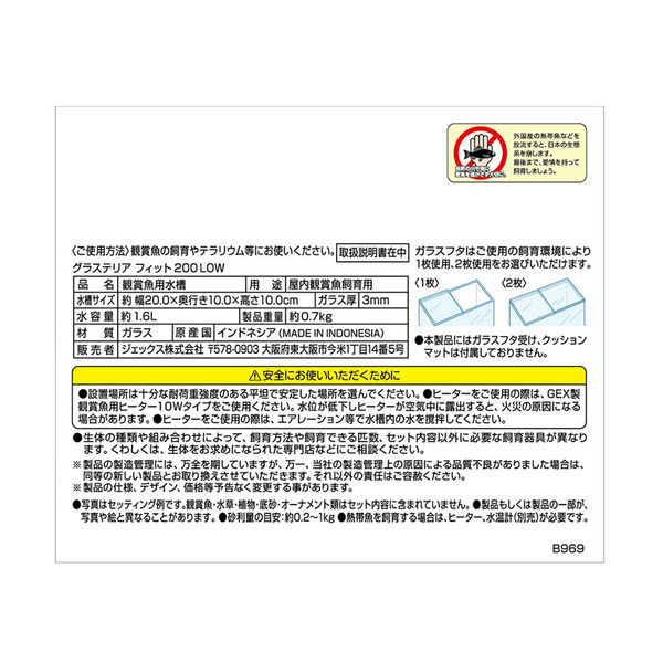 ジェックス GEX グラステリア フィット 200LOW 239232 1個（直送