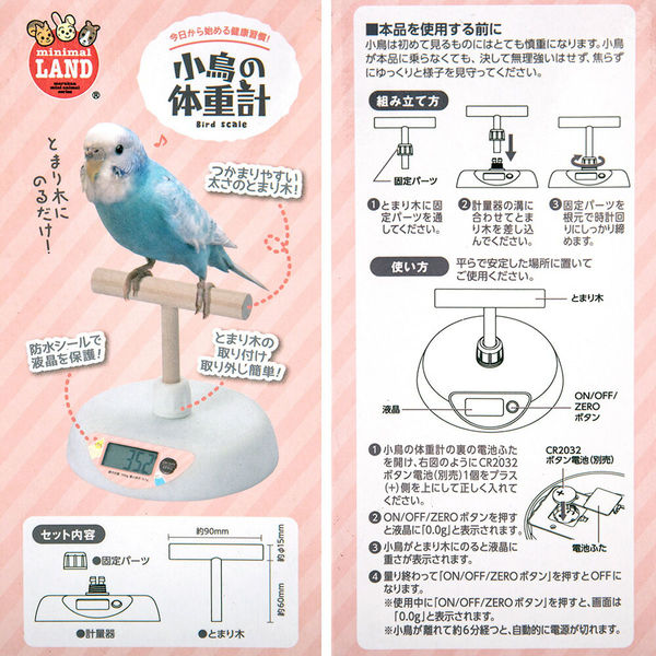 マルカン 今日から始める健康習慣! 小鳥の体重計 1個 281379