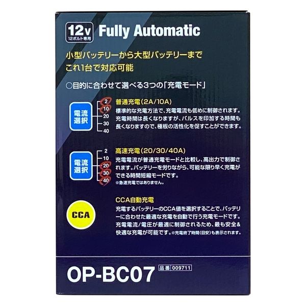 OMEGA PRO OP-BC07 全自動バッテリー充電器 マイコン制御 全領域パルス充電　1個（直送品）