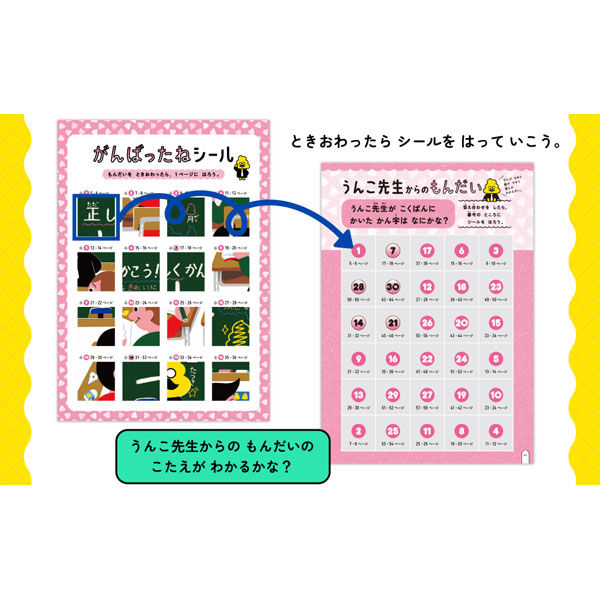 うんこドリル かん字 小学1年生 文響社 1日1まい 30日うんこドリル かん字 小学1年生 1531 1冊