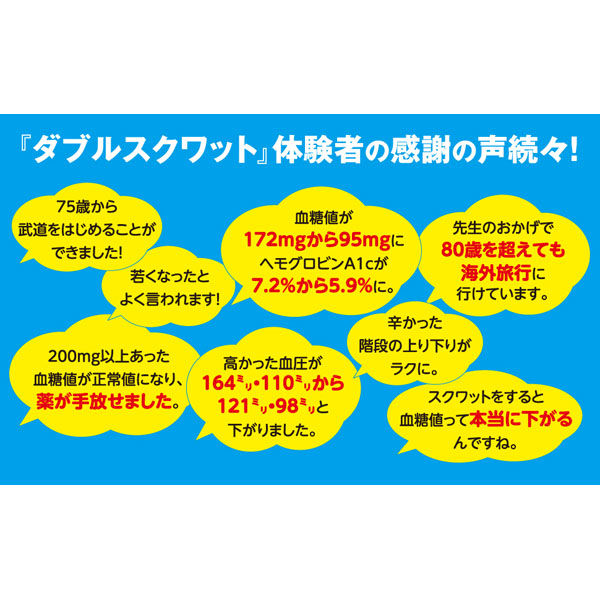 文響社 血糖値がみるみる下がる！ ダブルスクワット 1548 1冊（直送品 