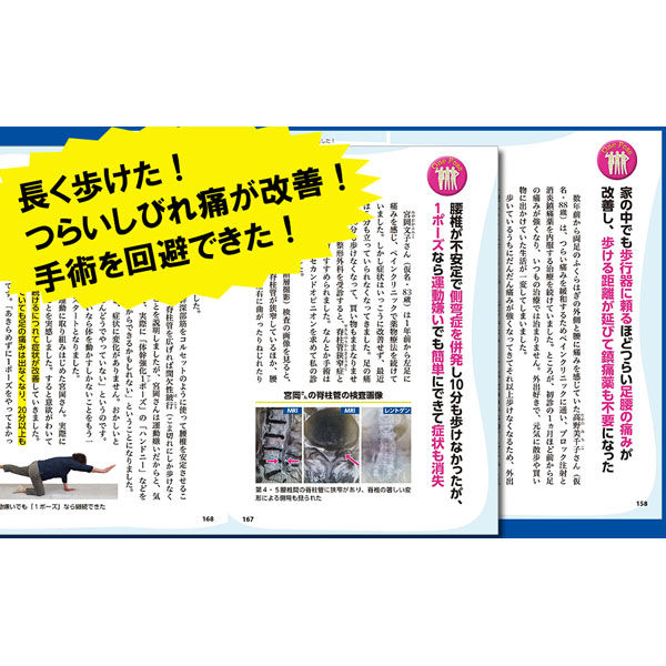 文響社 脊柱管狭窄症どんどんよくなる!劇的1ポーズ大全 1457 1冊（直送