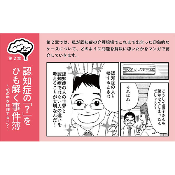 マンガでわかる!認知症の人が見ている世界 2冊セット - 住まい