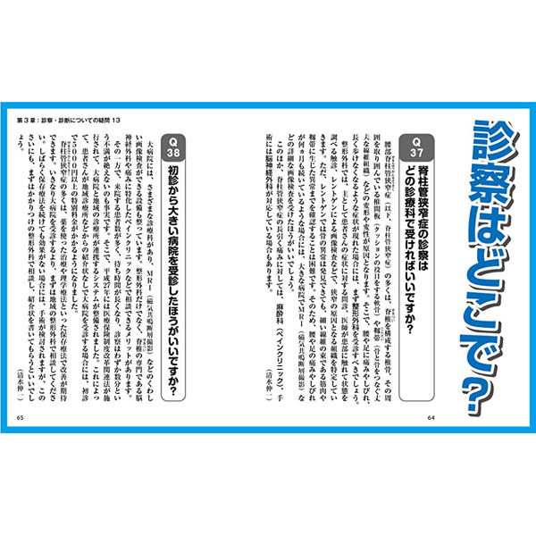 文響社 脊柱管狭窄症 腰の名医20人が教える最高の治し方大全 1162 1冊