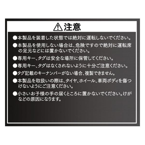 加藤電機 HORNETタイヤロック カラー：レッド （防犯ステッカー付き