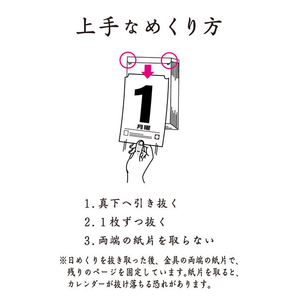 2024年版カレンダー】新日本カレンダー 日表 10号メモ付日めくり