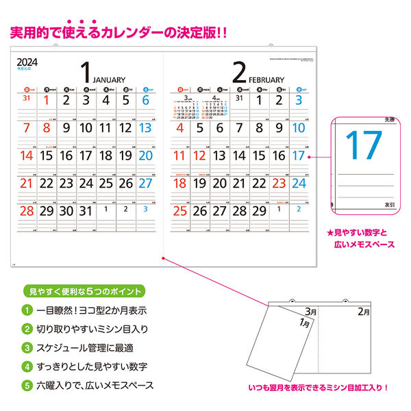 【2024年版カレンダー】新日本カレンダー 壁掛 2ヶ月スケジュールメモ（ヨコ型） B3 NK443 1冊