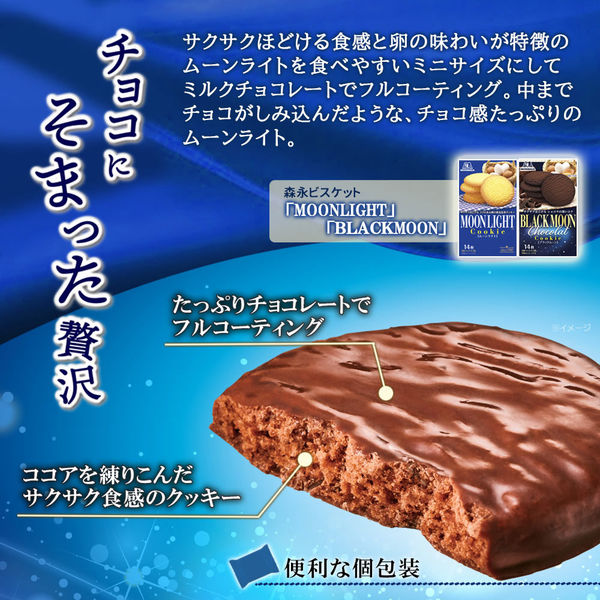 ムーンライト 5本 森永製菓 クッキー