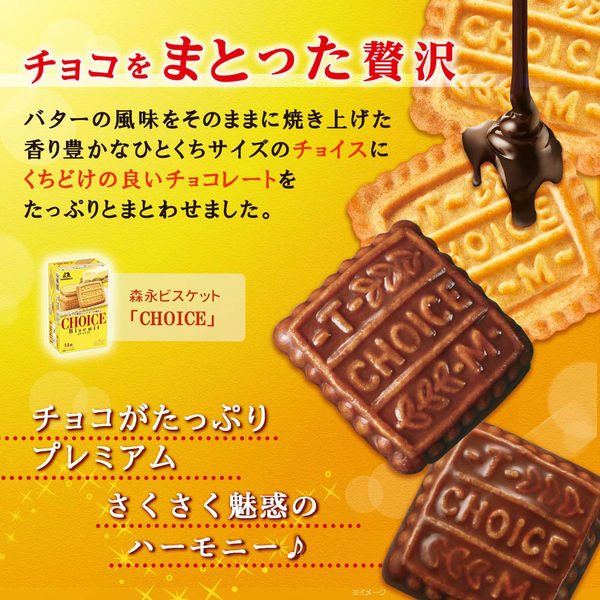 チョコをまとった贅沢チョイス 5箱 森永製菓 チョコレート クッキー