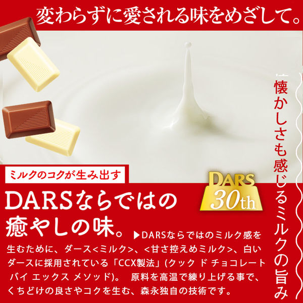 MORINAGA DARS アソート - 菓子