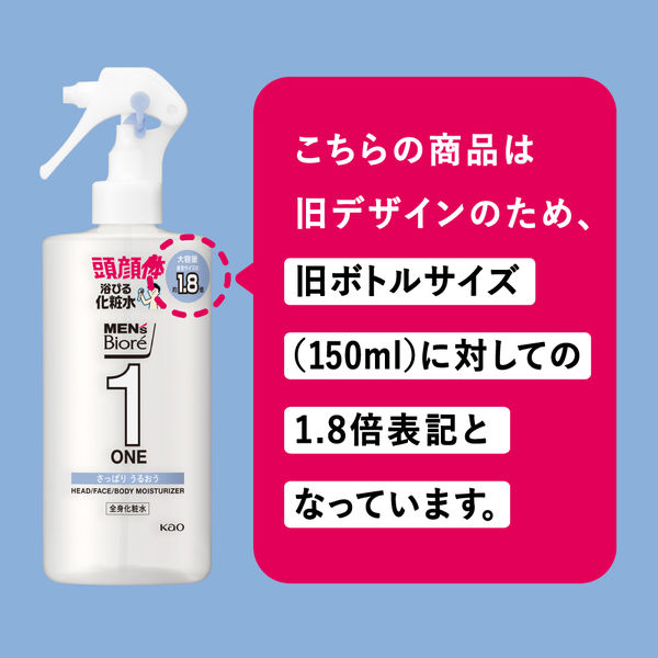 メンズビオレONE 全身化粧水スプレー しっとり つけかえ用 200ml花王 