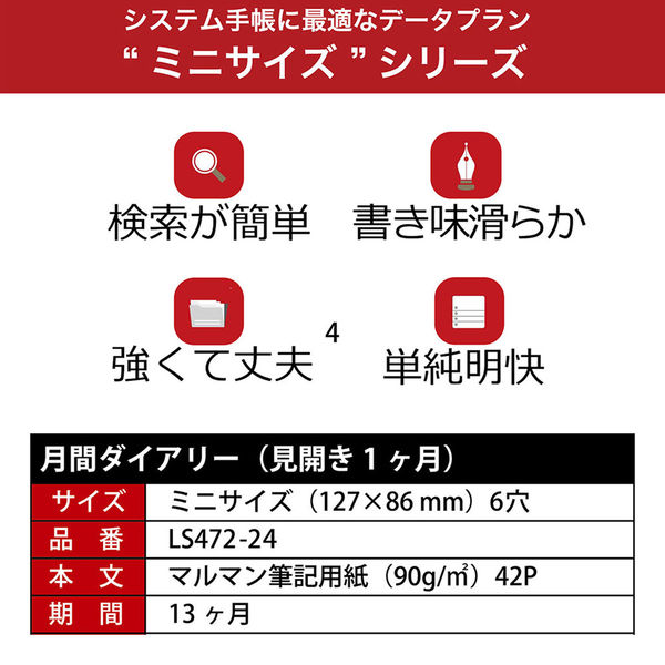 マルマン 【2024年版】リフィル ミニ データプラン 6穴 月間ダイアリー