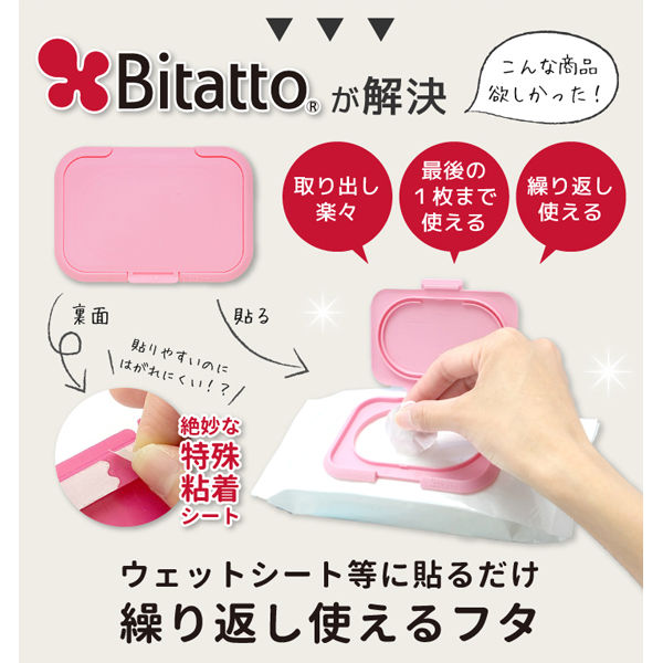 ビタット（bitatto）ウェットティッシュふた ミニ ホワイト 2個 アスクル