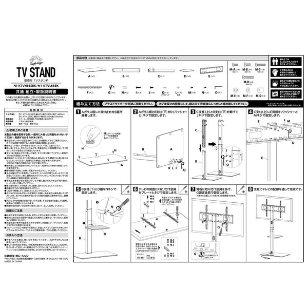 武田コーポレーション 壁寄せTVスタンド N1-KTVL65BK 1箱（直送品
