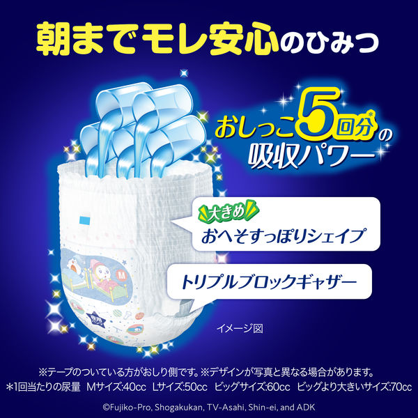 マミーポコ おむつ パンツ M （6～13kg） 1パック（40枚入）夜用パンツ