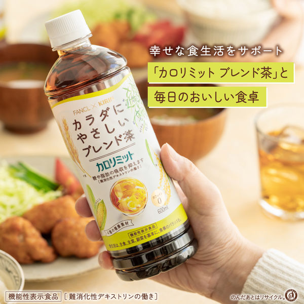 お茶】【機能性表示食品】キリンビバレッジ キリン×ファンケル お茶】【機能性表示食品】キリンビバレッジ キリン×ファンケル