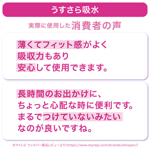 P&G ウィスパー うすさら安心 吸水ケア 吸水パッド 120cc 無香料 