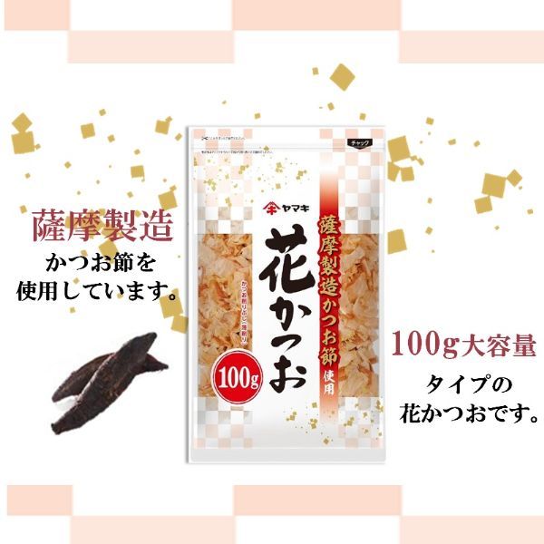 ヤマキ 花かつお 薩摩製造かつお節使用 100g 1セット（2個） - アスクル