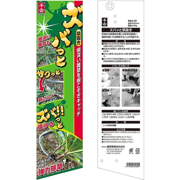 千吉 雑草抜き SGJ-1 除草 ガーデニング用品