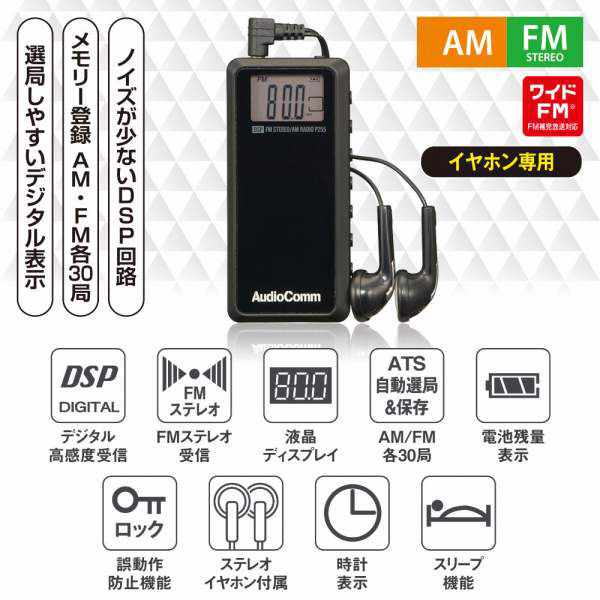 株式会社オーム電機 デジタル選局ライターラジオ AM/FMステレオ 03-7234 1個（直送品） - アスクル