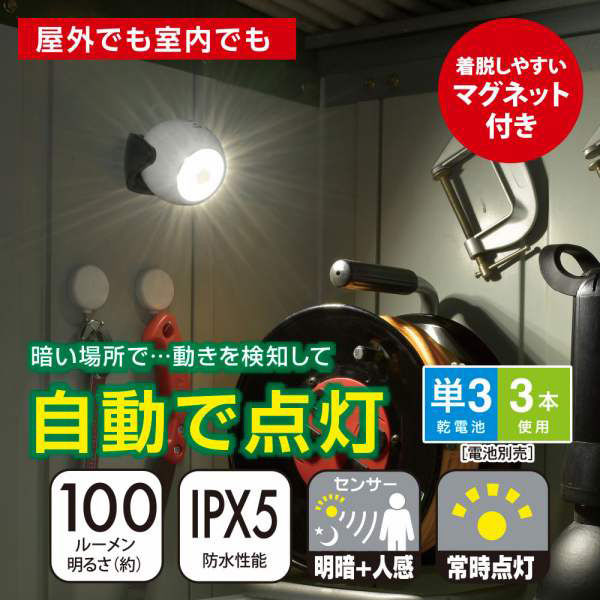 オーム電機 LEDセンサーライト 乾電池式 100ルーメン 06-5052 1個