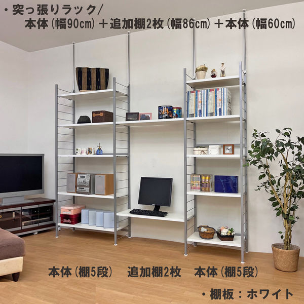 軒先渡し】日本住器工業 突っ張りラック 専用追加棚2枚 幅860×奥行350×高さ20mm S942T/ホワイト 1セット(2枚入)（直送品） -  アスクル