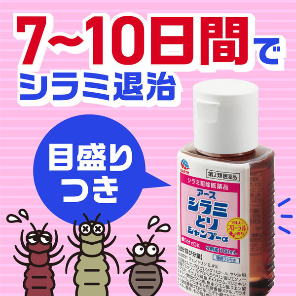 アースシラミとりシャンプー 100ml 10箱セット アース製薬　専用くし付き シラミ 駆除 フローラルの香り【第2類医薬品】