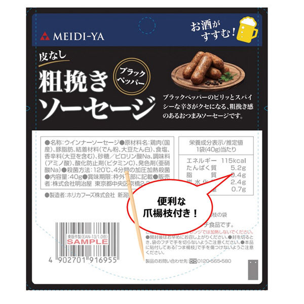 明治屋 明治屋 粗挽きソーセージ ブラックペッパー 40g×3個