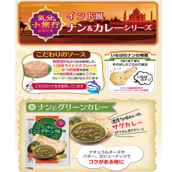 いなば食品（株） [冷凍食品] いなば食品 インド風ナン＆レッドカレー