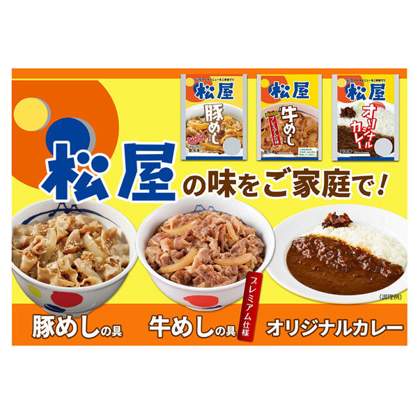 冷凍食品] 松屋 全部盛り30個（牛めし10個 豚めし10個 カレー10個）（冷凍食品 牛丼 牛めし 牛どんの具 豚丼の具 カレー ）（直送品） -  アスクル