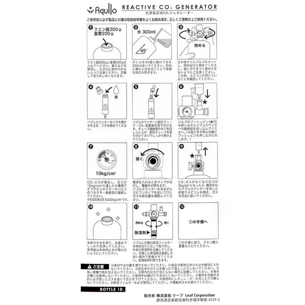 株)リーフ Leaf Corp アクロ 化学反応式ＣＯ２ジェネレーター 水草水槽立ち上げセット クエン酸重曹付属 291398 1セット（直送品） -  アスクル