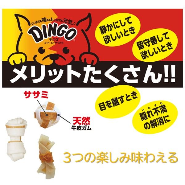 ディンゴ ミート・イン・ザ・ミドル 犬用 バラエティパック 9個