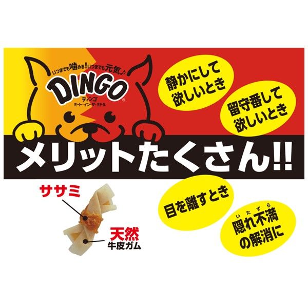 ディンゴ ミート・イン・ザ・ミドル 犬用 チキンツイスト ミニ 9本入 3