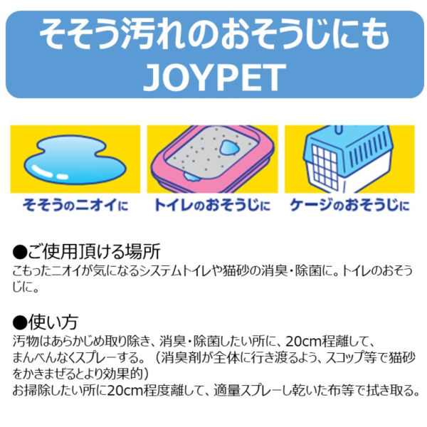 JOYPET(ジョイペット) 天然消臭剤オシッコのニオイ・汚れ専用詰替ジャンボパック450ml