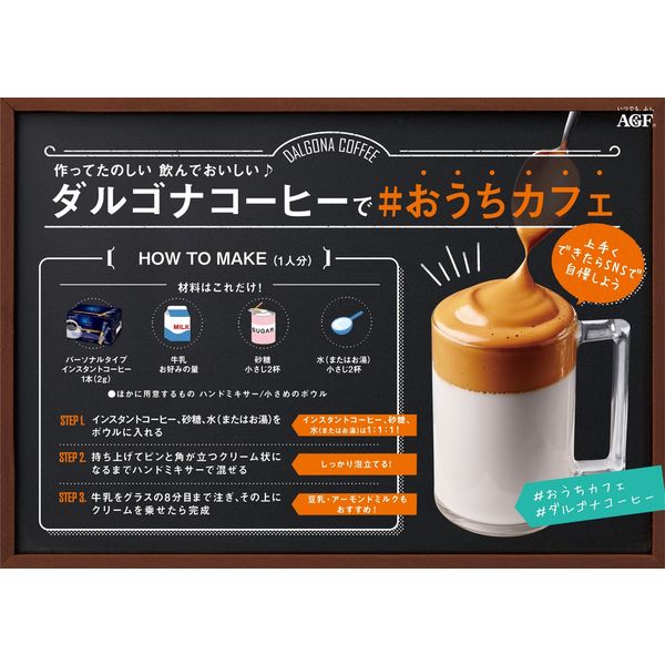 スティックコーヒー】味の素AGF ちょっと贅沢な珈琲店 スティック