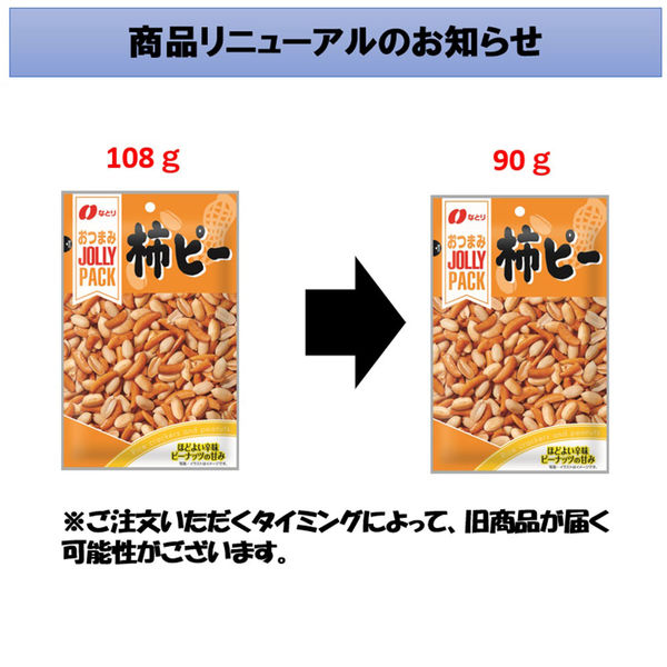 JOLLYPACK 柿ピー 10袋 なとり おつまみ - アスクル