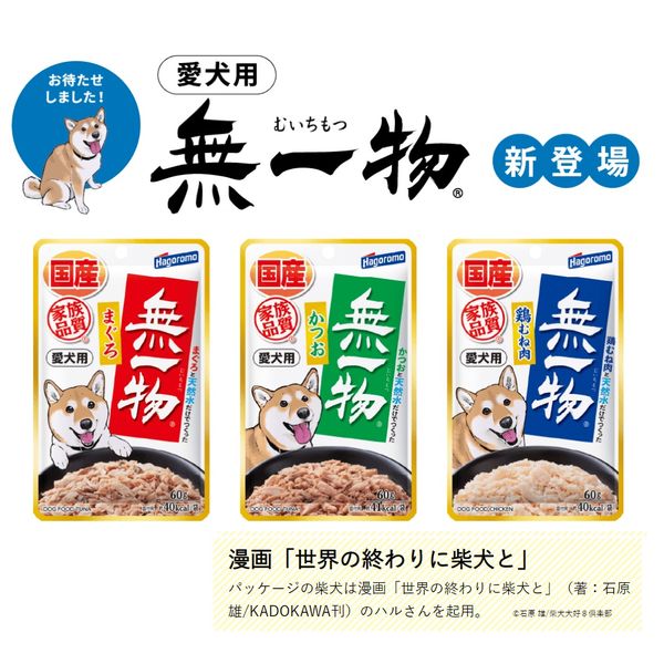 無一物 愛犬用 鶏むね肉 国産 60g 12袋 はごろも ドッグフード