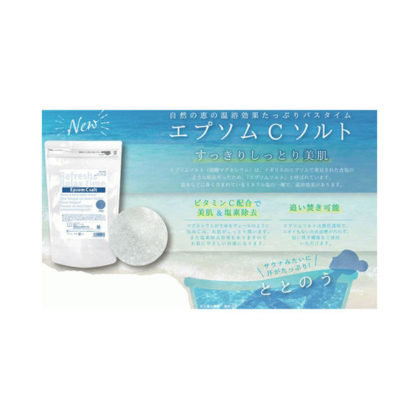 バスソルト エプソムCソルト ビタミンC配合 追い焚きOK 150g 1