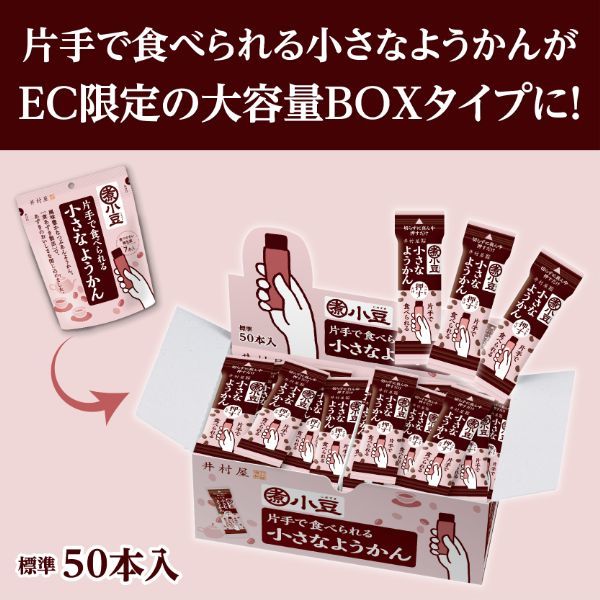 大容量 片手で食べられる小さなようかん 1個 井村屋 羊羹 - アスクル