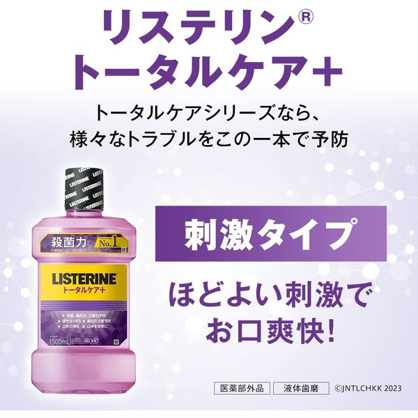 数量限定・ポンプ付き】 リステリン トータルケアプラス 1000mL 3本