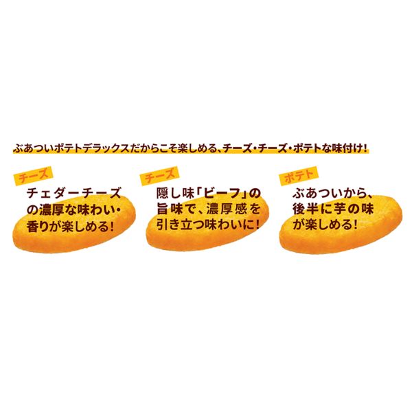 ポテトデラックス チェダーチーズ味 12袋 カルビー ポテトチップス スナック菓子 おつまみ